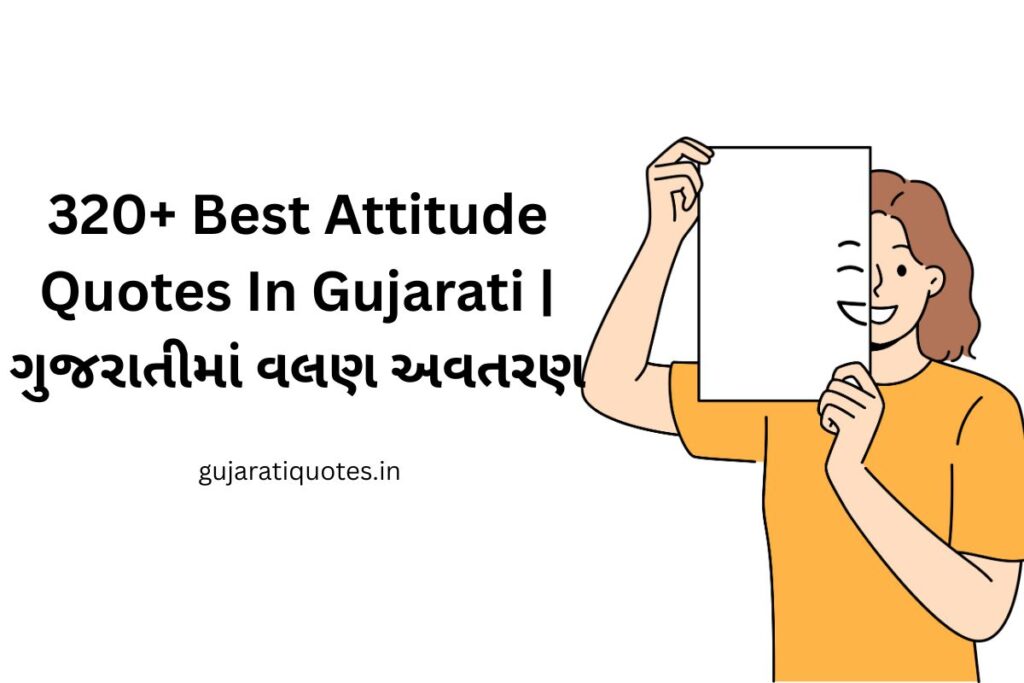 Attitude Quotes