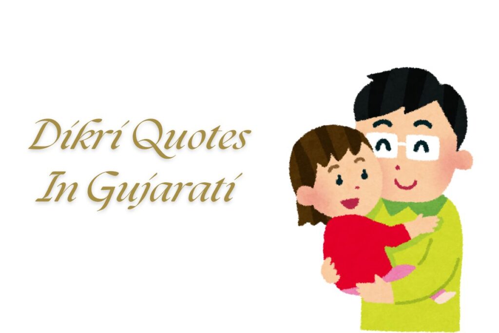 Dikri Quotes In Gujarati