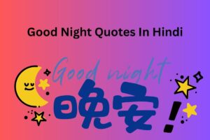 Good Night Quotes In Hindi
