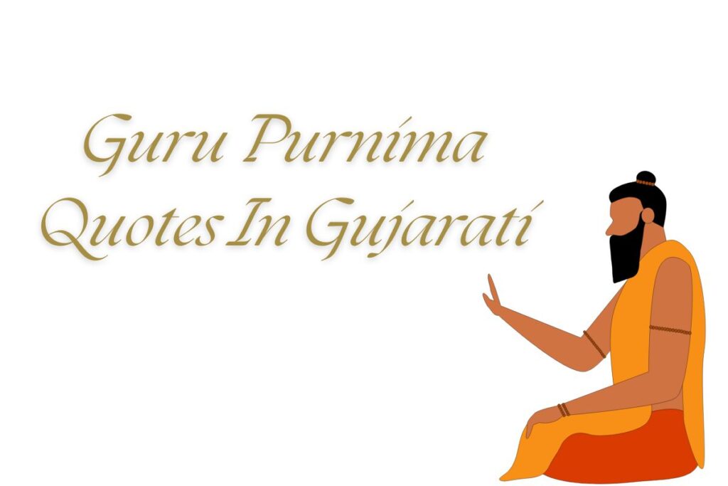 Guru Purnima Quotes In Gujarati