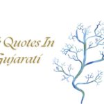 Life Quotes In Gujarati