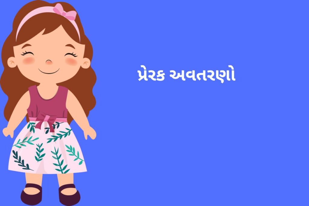 પ્રેરક અવતરણો
