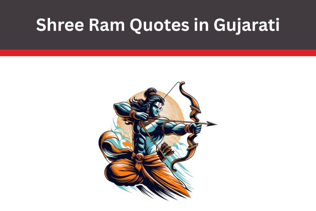 Shree Ram Quotes in Gujarati