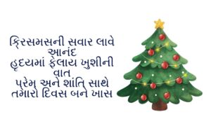 Christmas Greetings Quotes