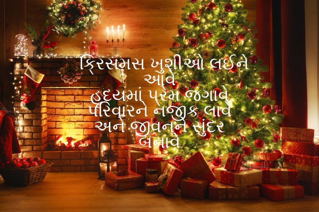 Christmas Quotes in Gujarati