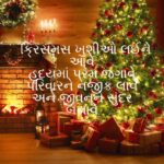 Christmas Quotes in Gujarati