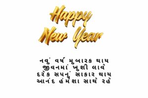 Happy New Year Wishes In Gujarati