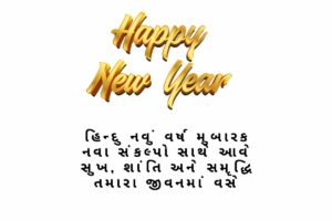 Hindu New Year Wishes In Gujarati
