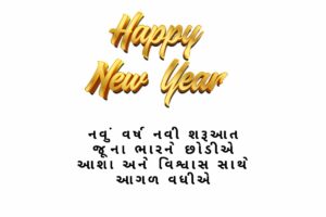 New Beginning New Year Quotes in Gujarati