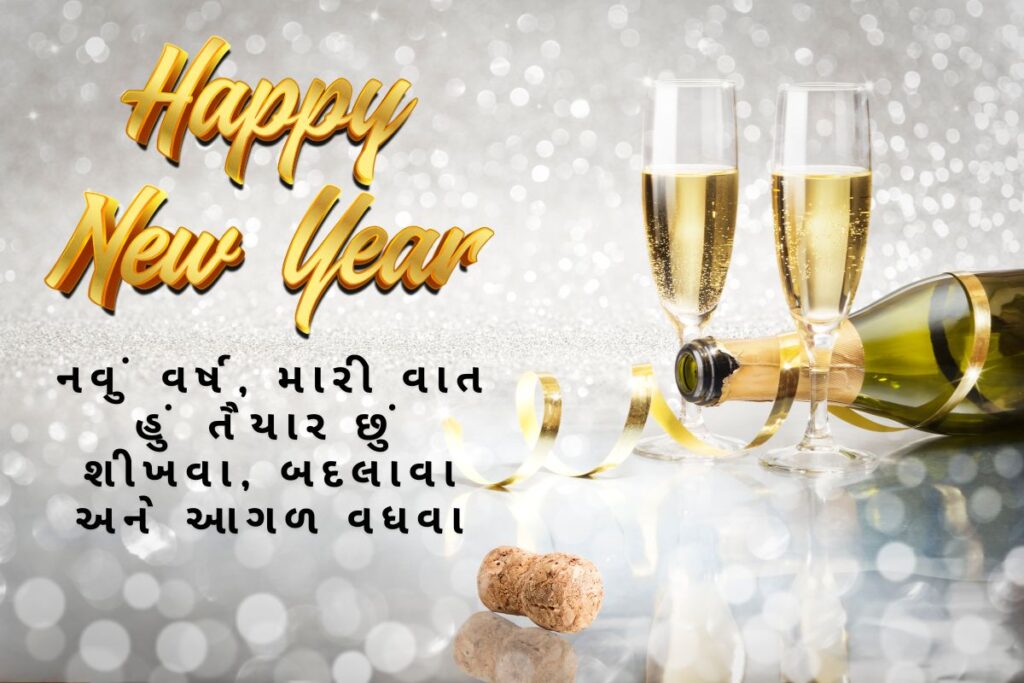 New Year Quotes in Gujarati