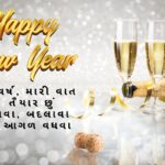 New Year Quotes in Gujarati