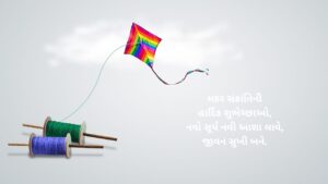 Makar Sankranti wishes in Gujarati